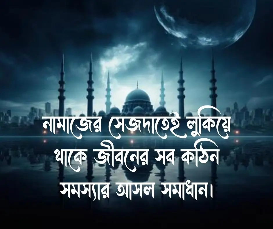 ইসলামিক ক্যাপশন স্টাইলিশ