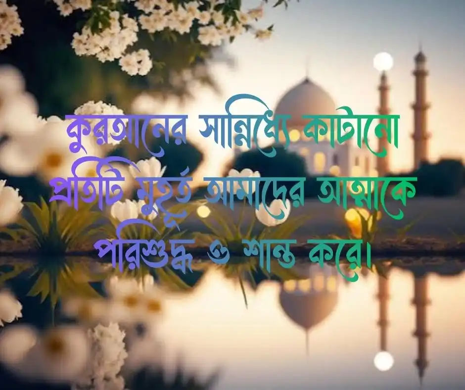 ইসলামিক স্ট্যাটাস ফেসবুক স্টাইলিশ Stylish Islamic Status for Facebook
