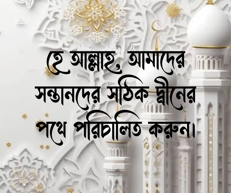 ছোট বাচ্চাদের নিয়ে ইসলামিক স্ট্যাটাস
