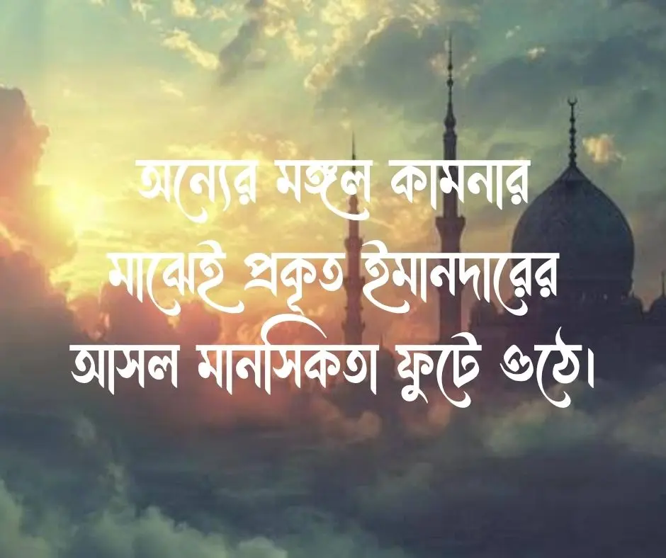 সুন্দর ইসলামিক স্ট্যাটাস Beautiful Islamic Status
