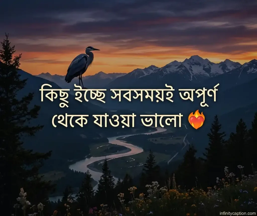 আকর্ষণীয় শর্ট ক্যাপশন