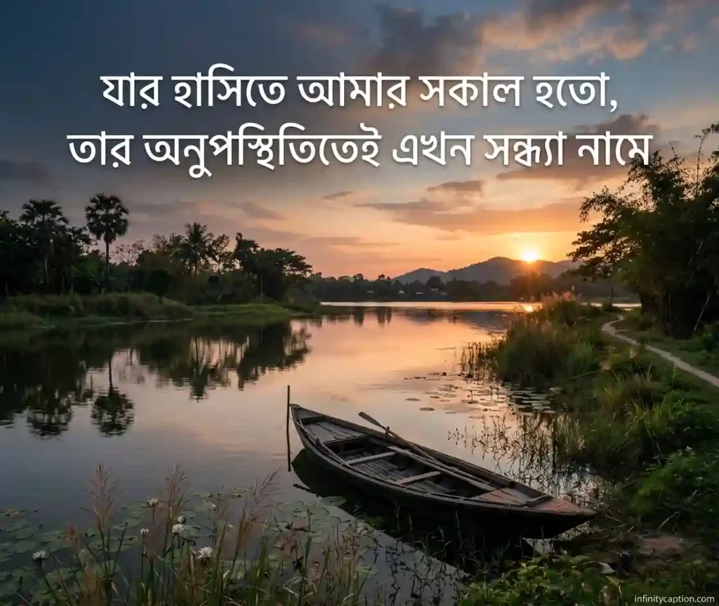 আবেগি কষ্টের স্ট্যাটাস Emotional status about pain