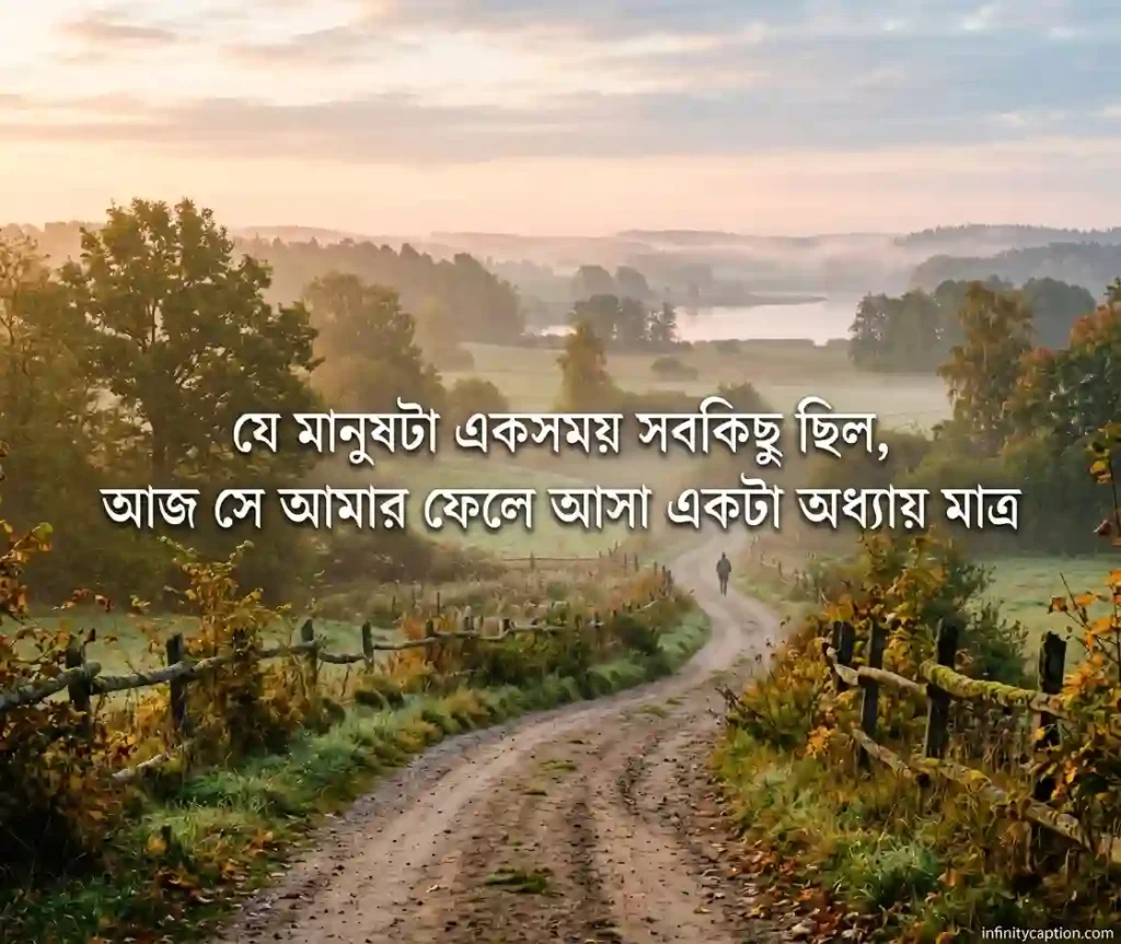 আবেগ নিয়ে ফেসবুক স্ট্যাটাস
