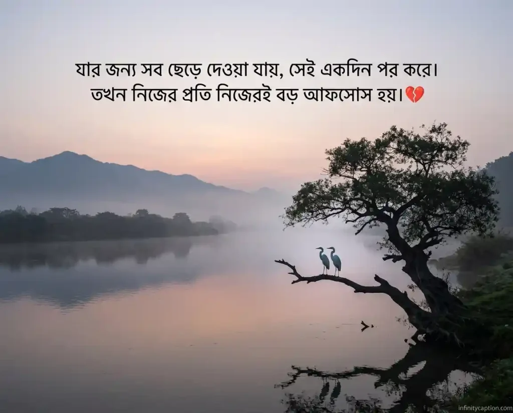 ইমোশনাল ক্যাপশন Emotional caption