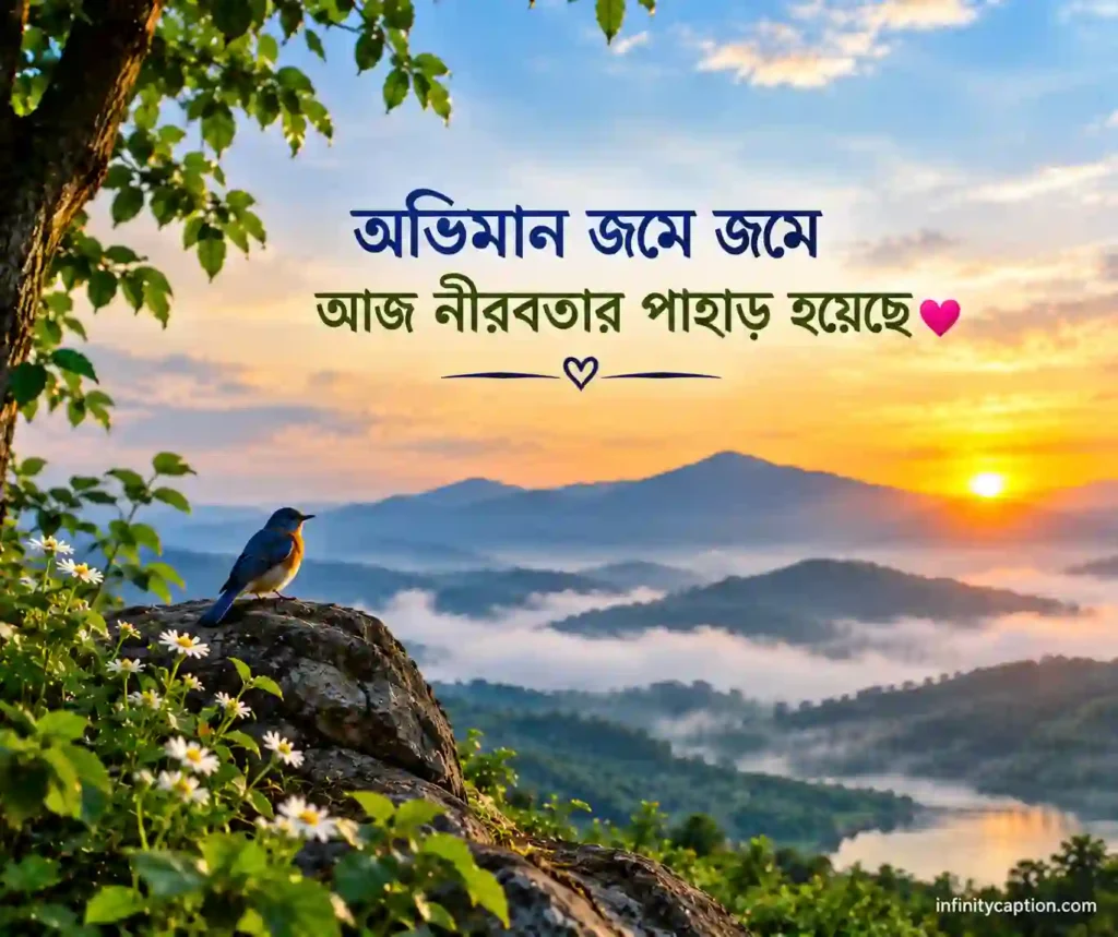 একাকিত্ব নিয়ে ক্যাপশন