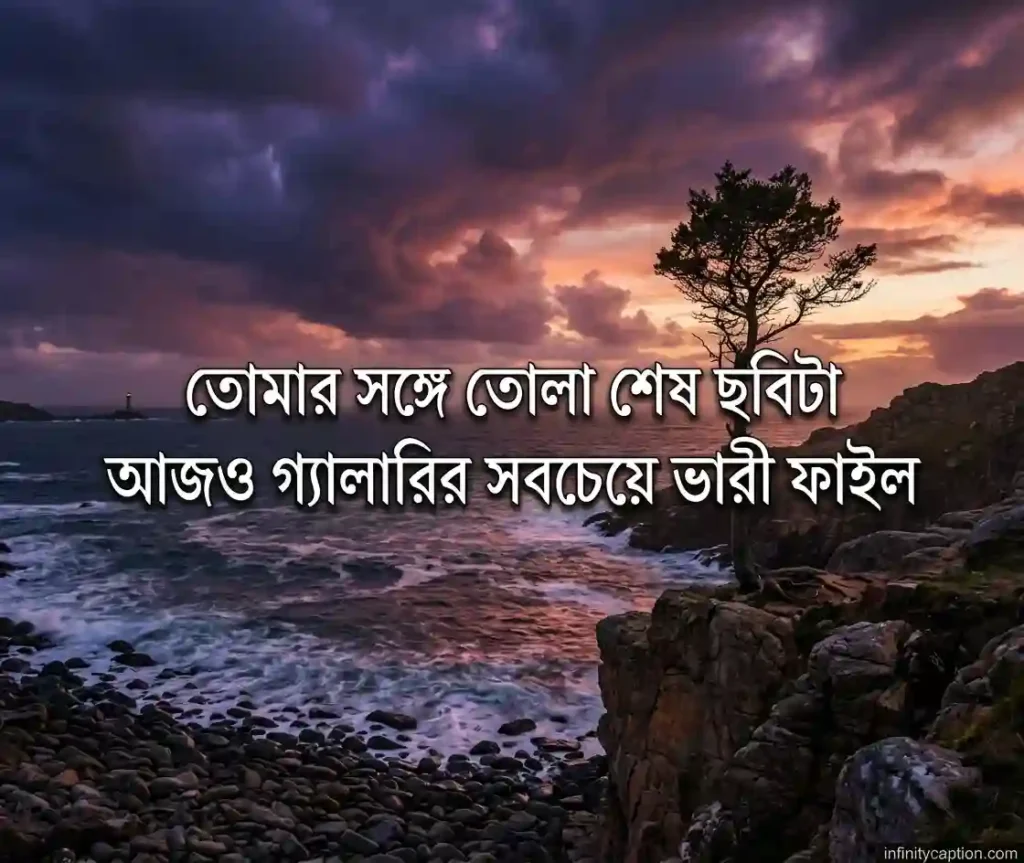 কষ্টের পিক Sad picture