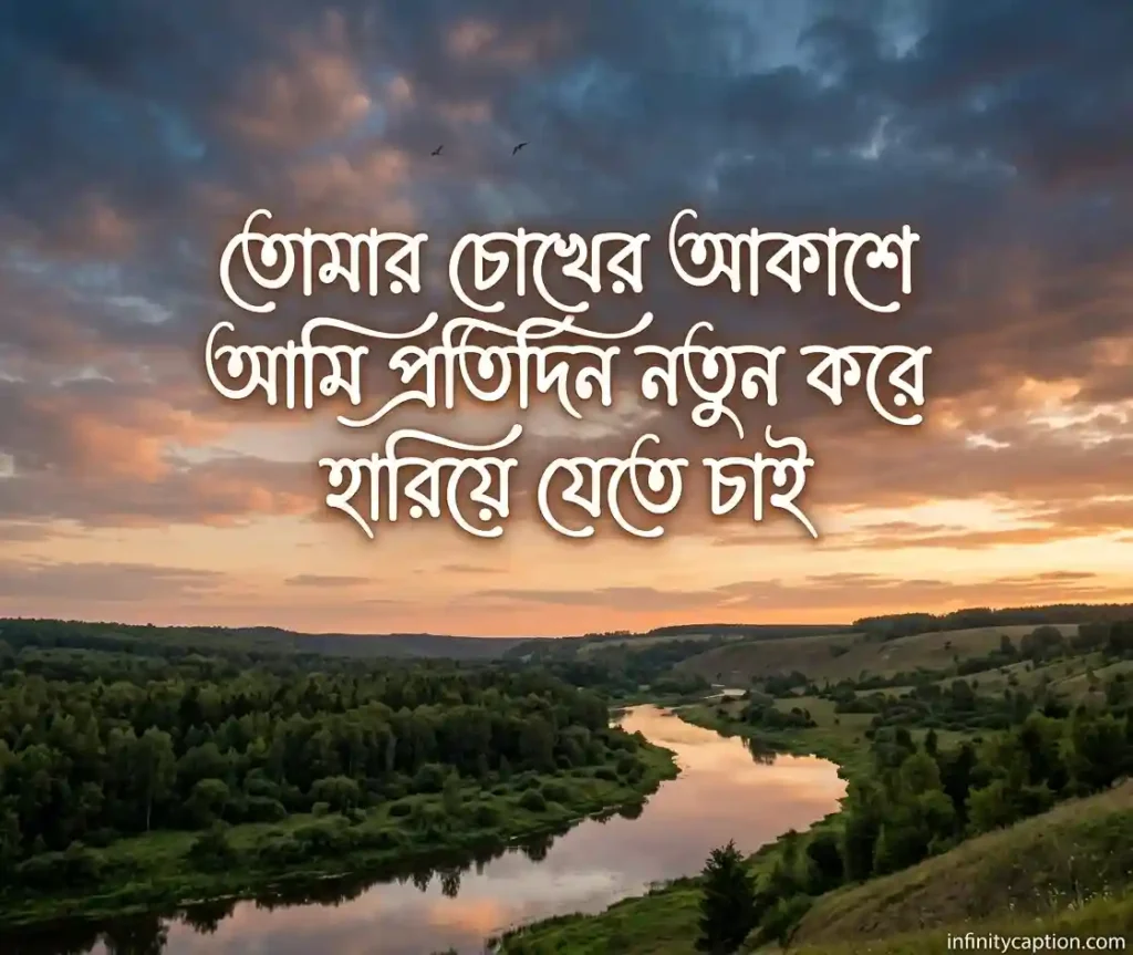 কাব্যিক ক্যাপশন