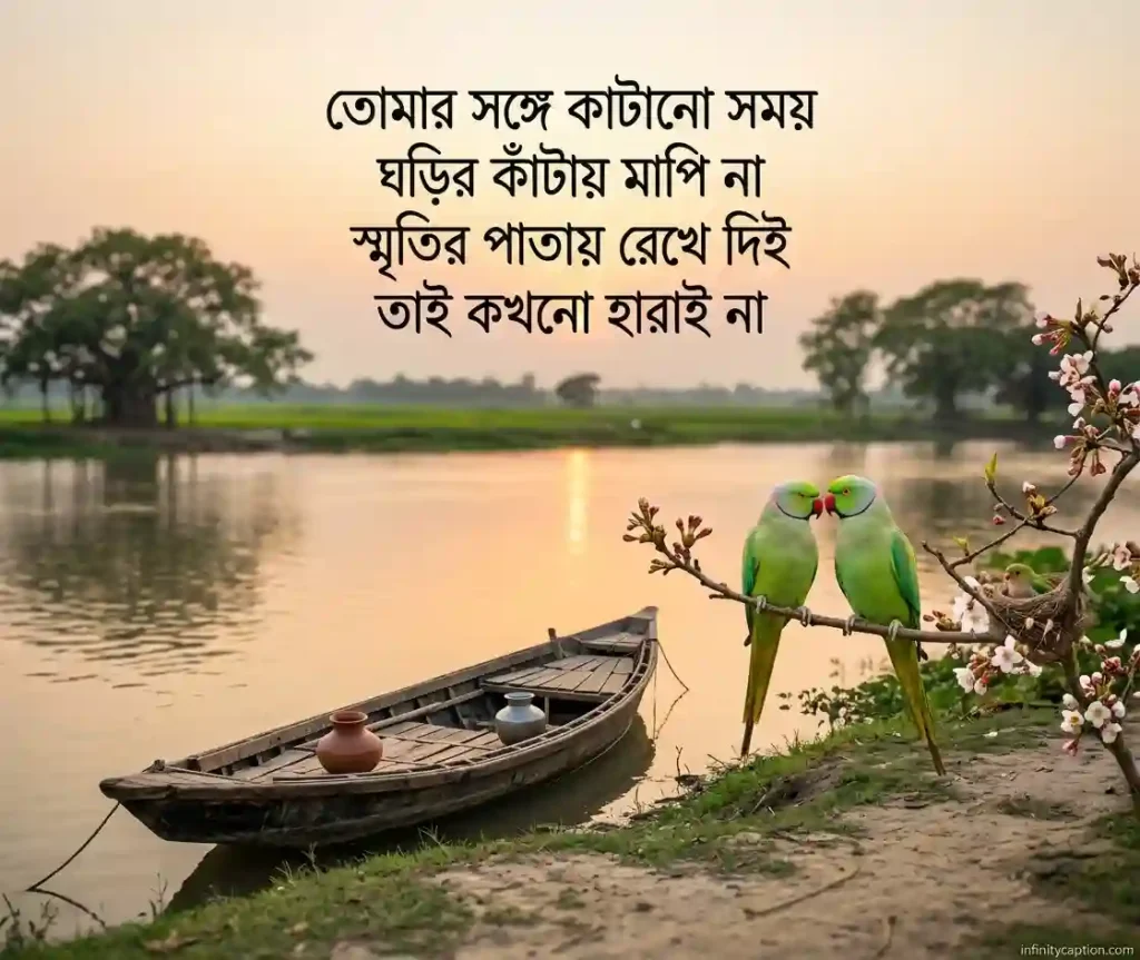 ক্যাপশন সুন্দর ছন্দ