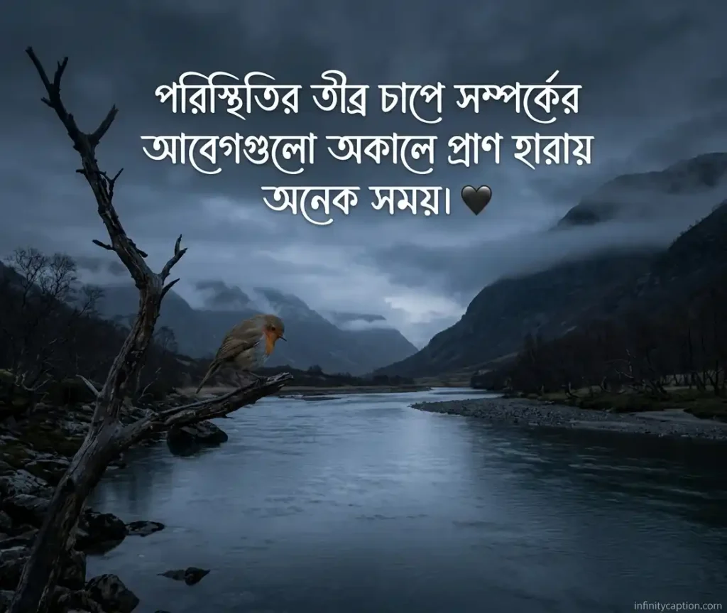 খারাপ সময় নিয়ে স্ট্যাটাস