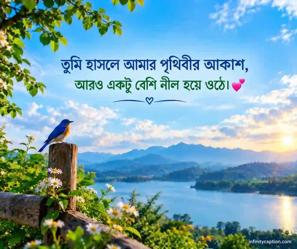 নীল আকাশ নিয়ে ছোট ক্যাপশন