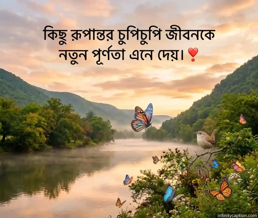 প্রজাপতি নিয়ে ছোট ক্যাপশন