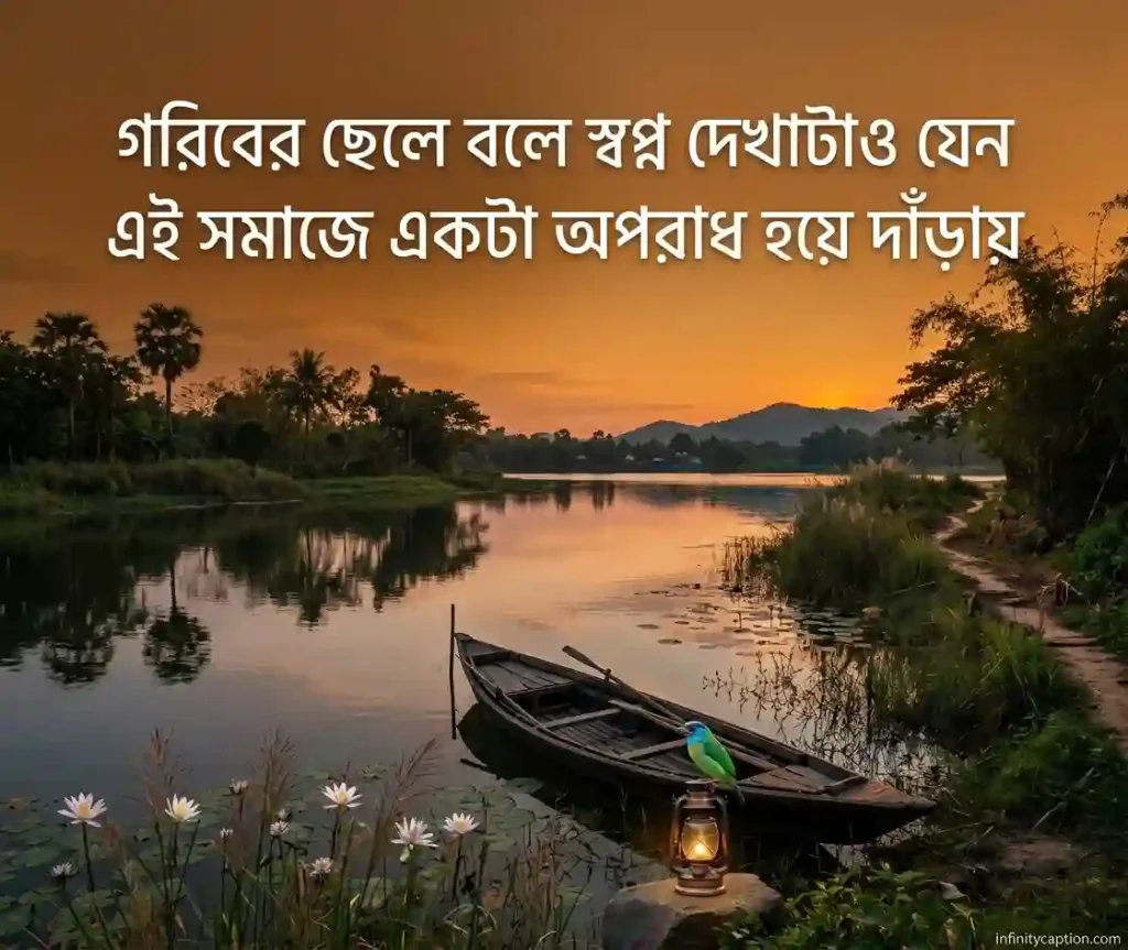 মন খারাপের অবহেলার কষ্টের স্ট্যাটাস