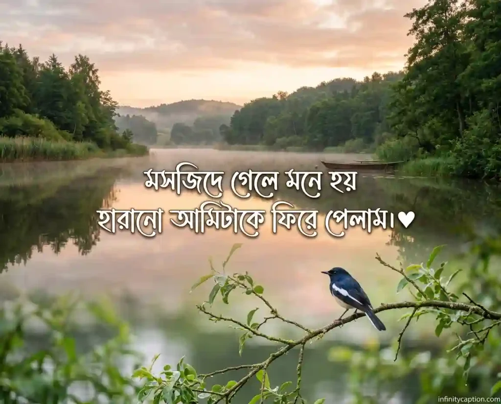 মসজিদ নিয়ে ক্যাপশন