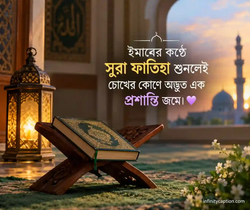 মসজিদ নিয়ে স্ট্যাটাস